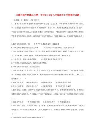 九年级政治上学期期中试卷