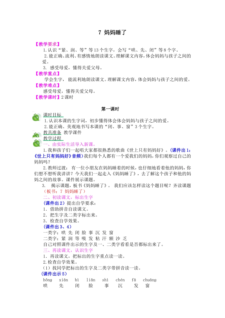 妈妈睡了教学设计_第1页