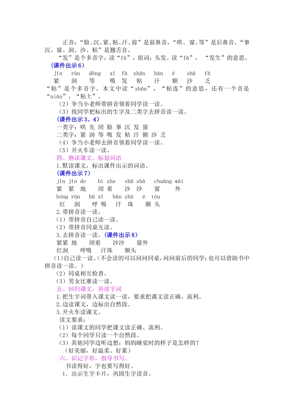 妈妈睡了教学设计_第2页
