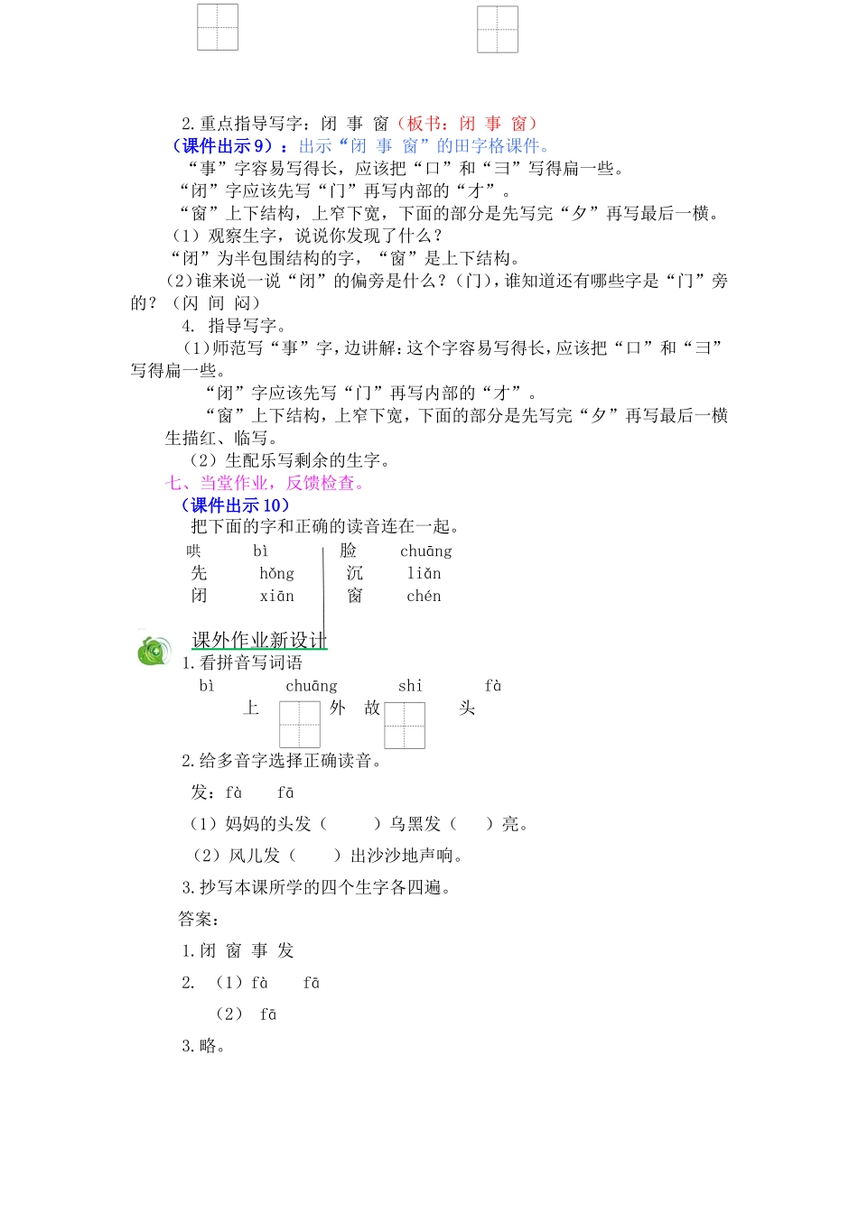 妈妈睡了教学设计_第3页