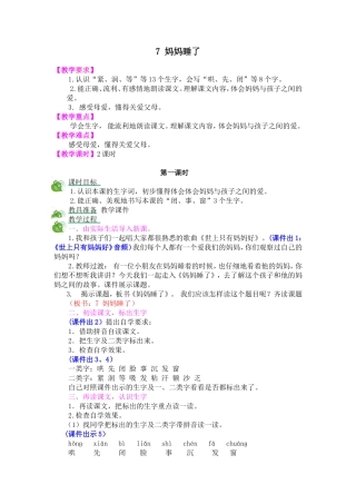 妈妈睡了教学设计