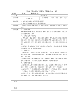 科学探究：认识我自己