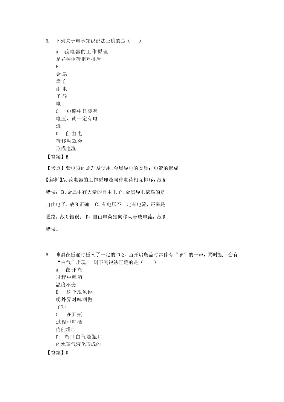 九年级物理上学期期中试卷(含解析)试卷(00002)_第3页