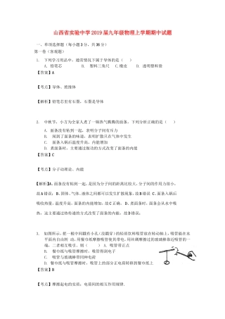 九年级物理上学期期中试卷(含解析)试卷(00002)