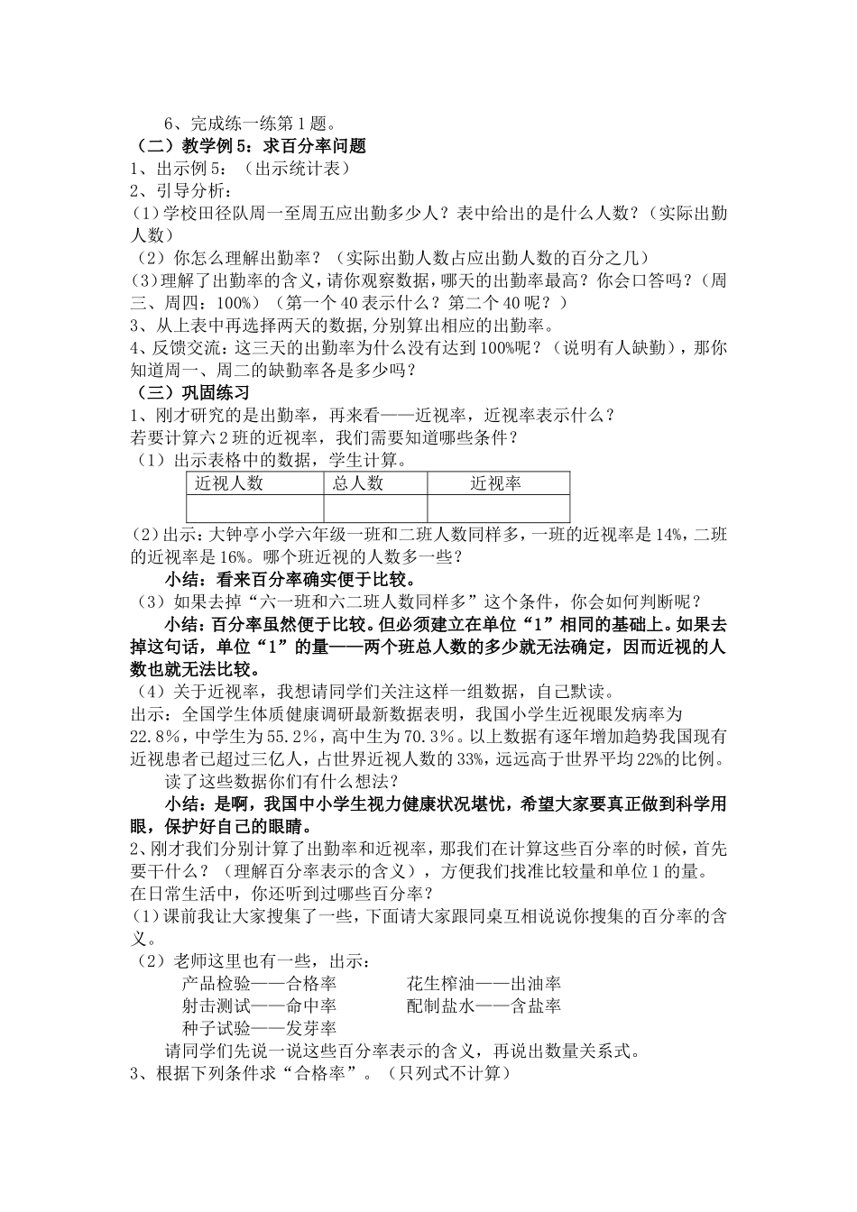 求一个数是另一个数的百分之几的实际问题_第2页