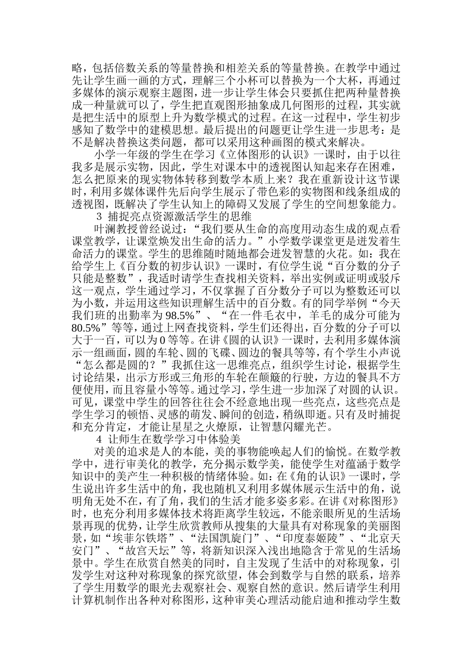 小学数学教学初探_第2页