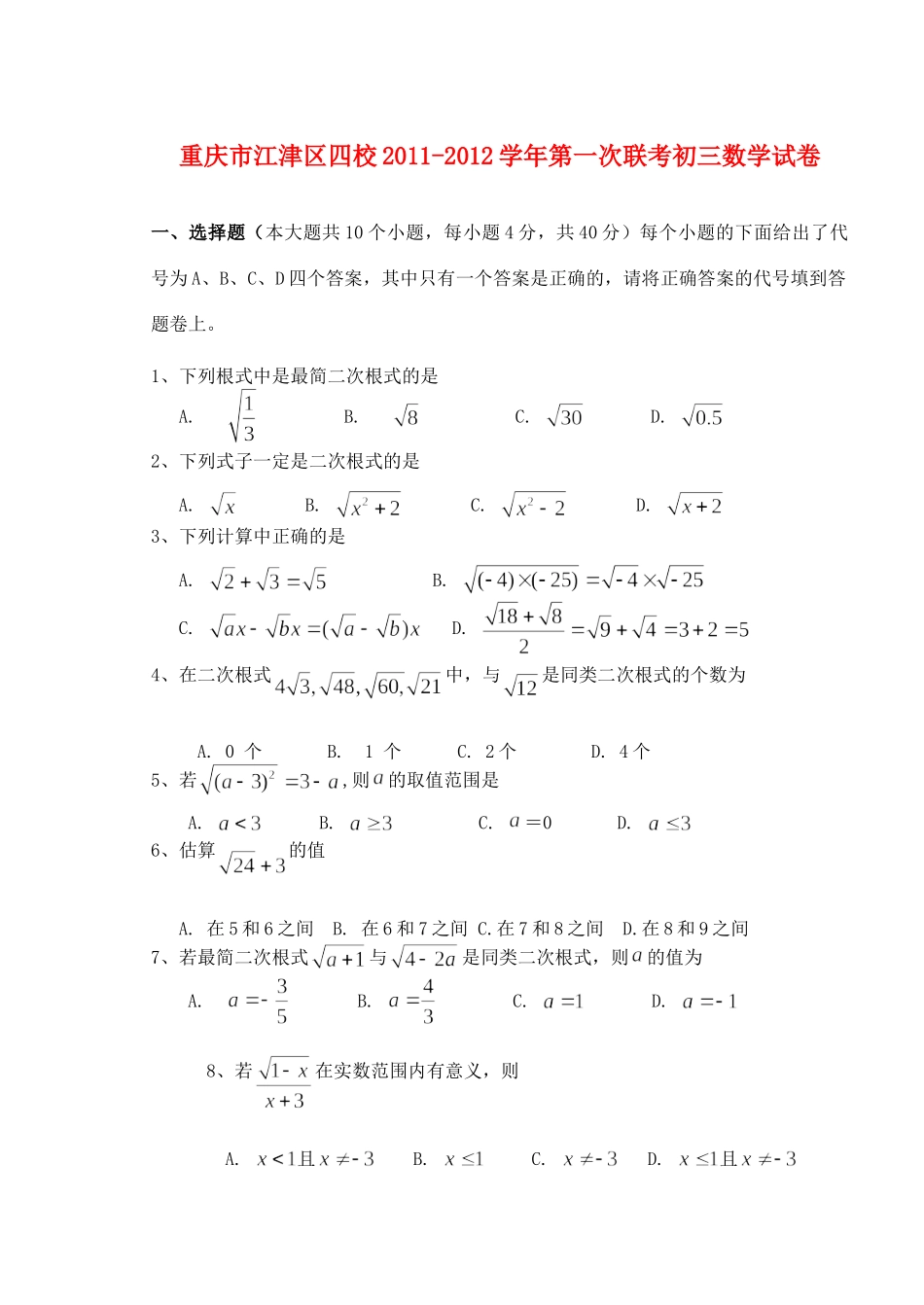 九年级数学上学期第一次联考试卷 人教新课标版试卷_第1页