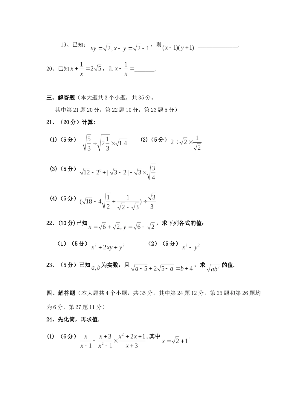 九年级数学上学期第一次联考试卷 人教新课标版试卷_第3页