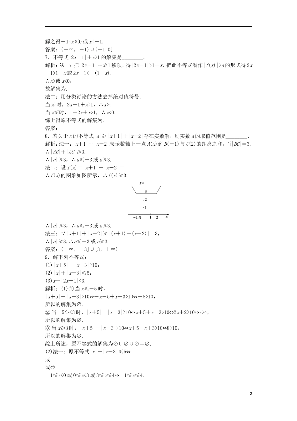 高中数学 第一讲 不等式和绝对值不等式 二 绝对值不等式 2 绝对值不等式的解法优化练习 新人教A版选修4-5-新人教A版高二选修4-5数学试题_第2页