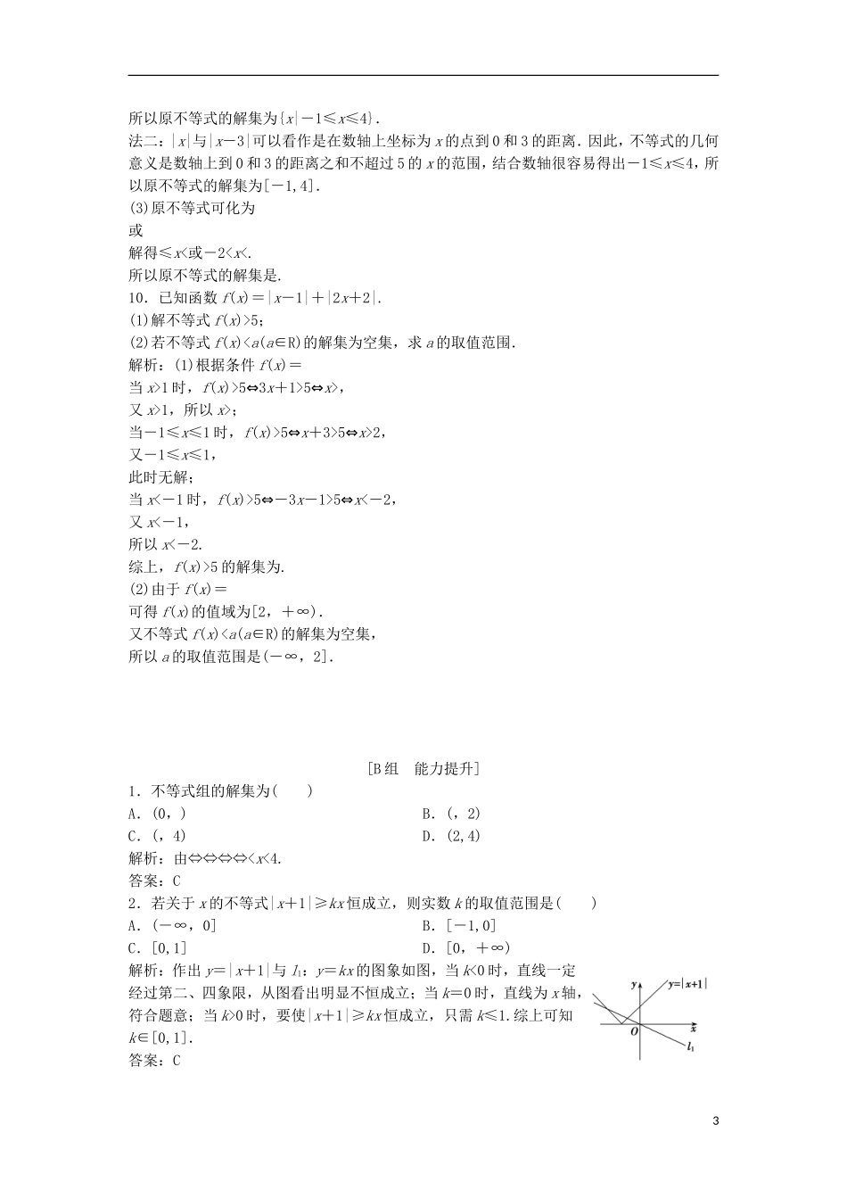 高中数学 第一讲 不等式和绝对值不等式 二 绝对值不等式 2 绝对值不等式的解法优化练习 新人教A版选修4-5-新人教A版高二选修4-5数学试题_第3页
