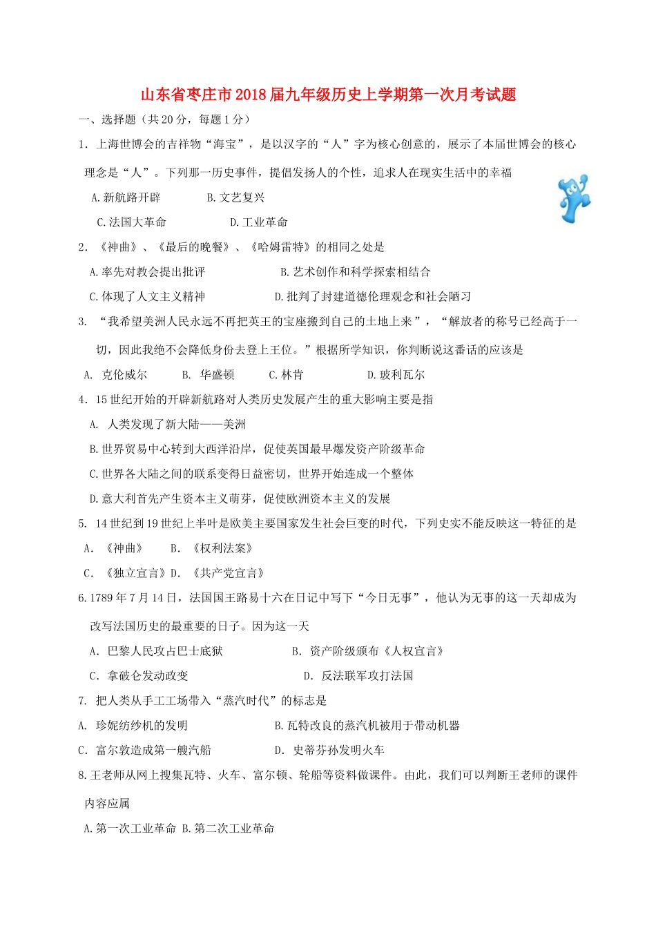 山东省枣庄市九年级历史上学期第一次月考试卷 新人教版试卷_第1页