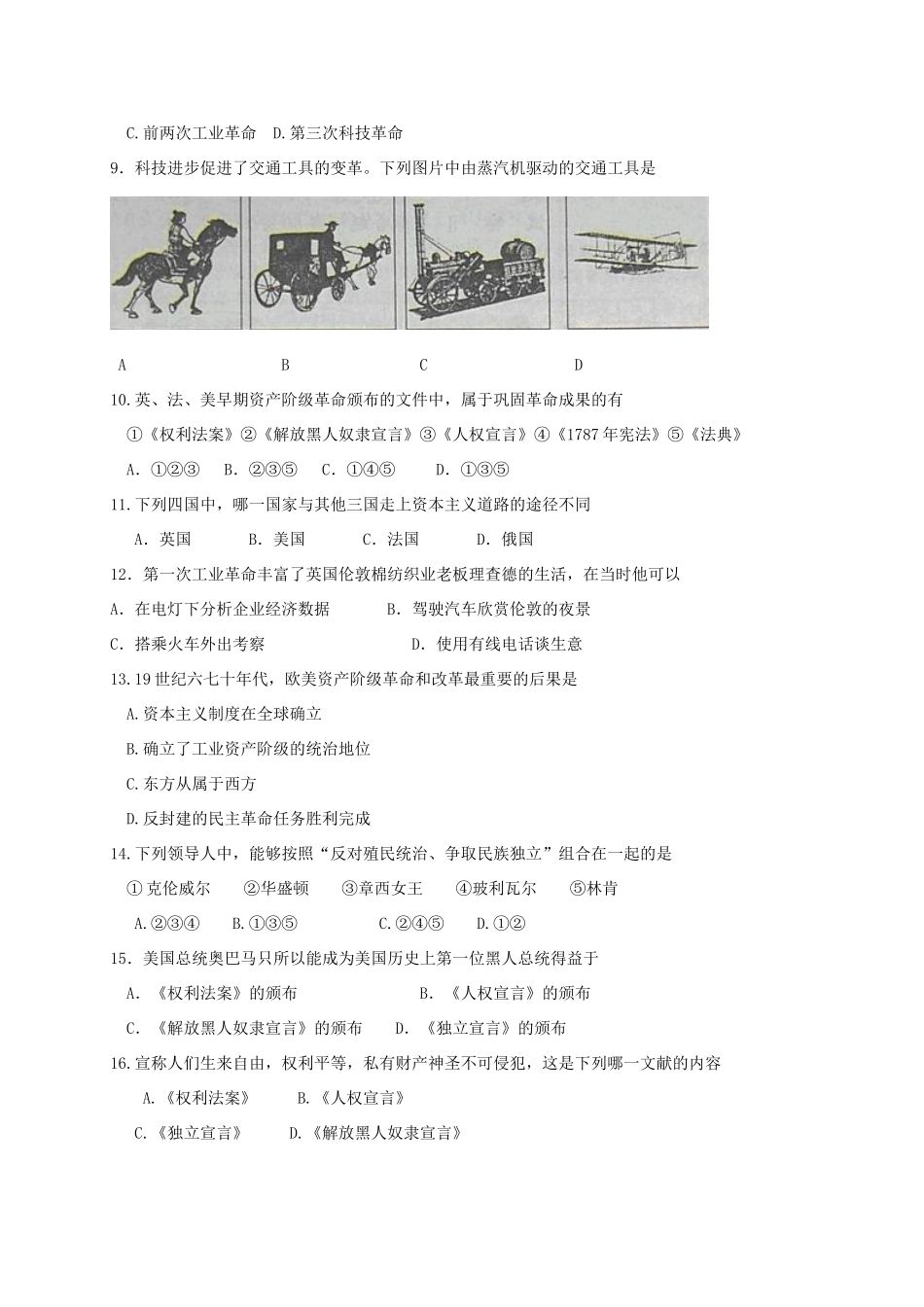 山东省枣庄市九年级历史上学期第一次月考试卷 新人教版试卷_第2页