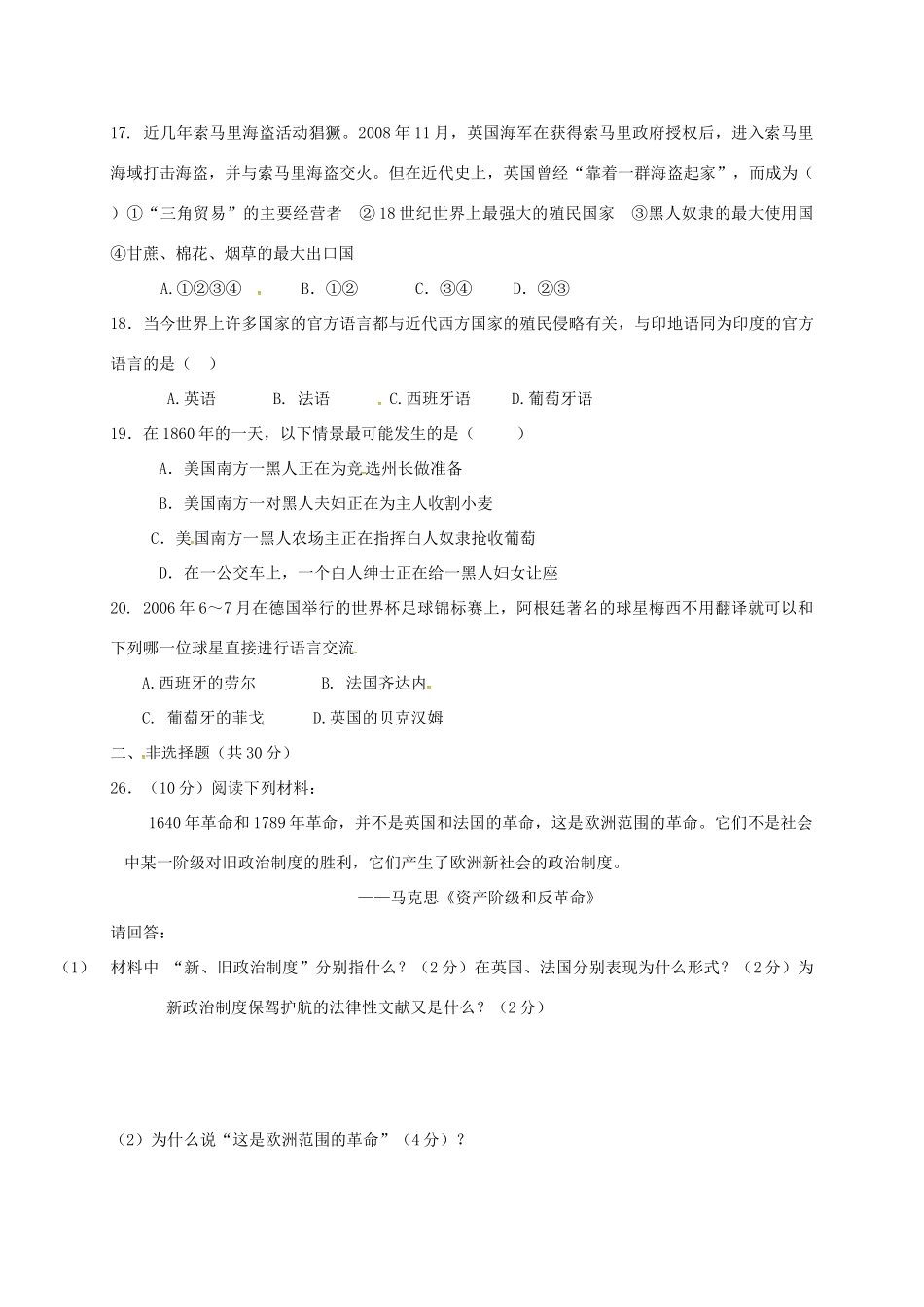 山东省枣庄市九年级历史上学期第一次月考试卷 新人教版试卷_第3页