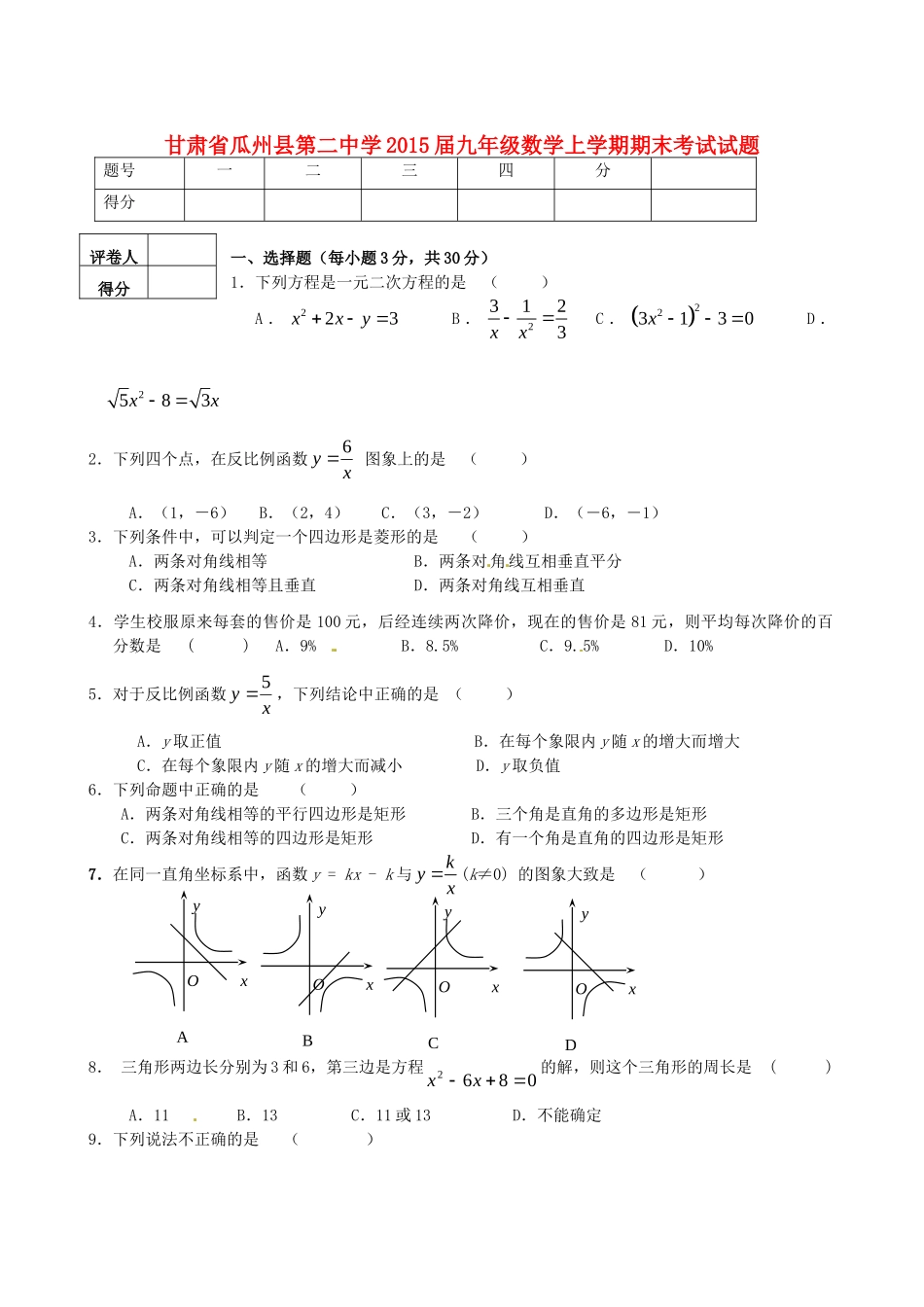 九年级数学上学期期末考试试卷 北师大版试卷_第1页