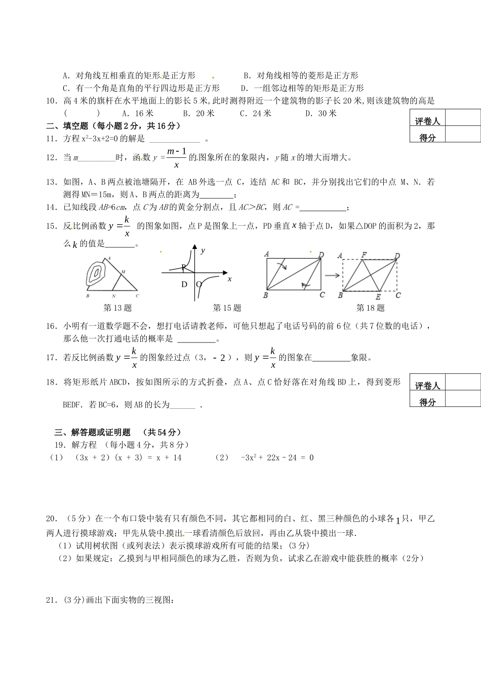 九年级数学上学期期末考试试卷 北师大版试卷_第2页