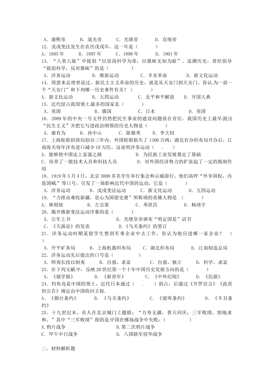 安徽省芜湖县八年级历史上学期期中试卷_第2页