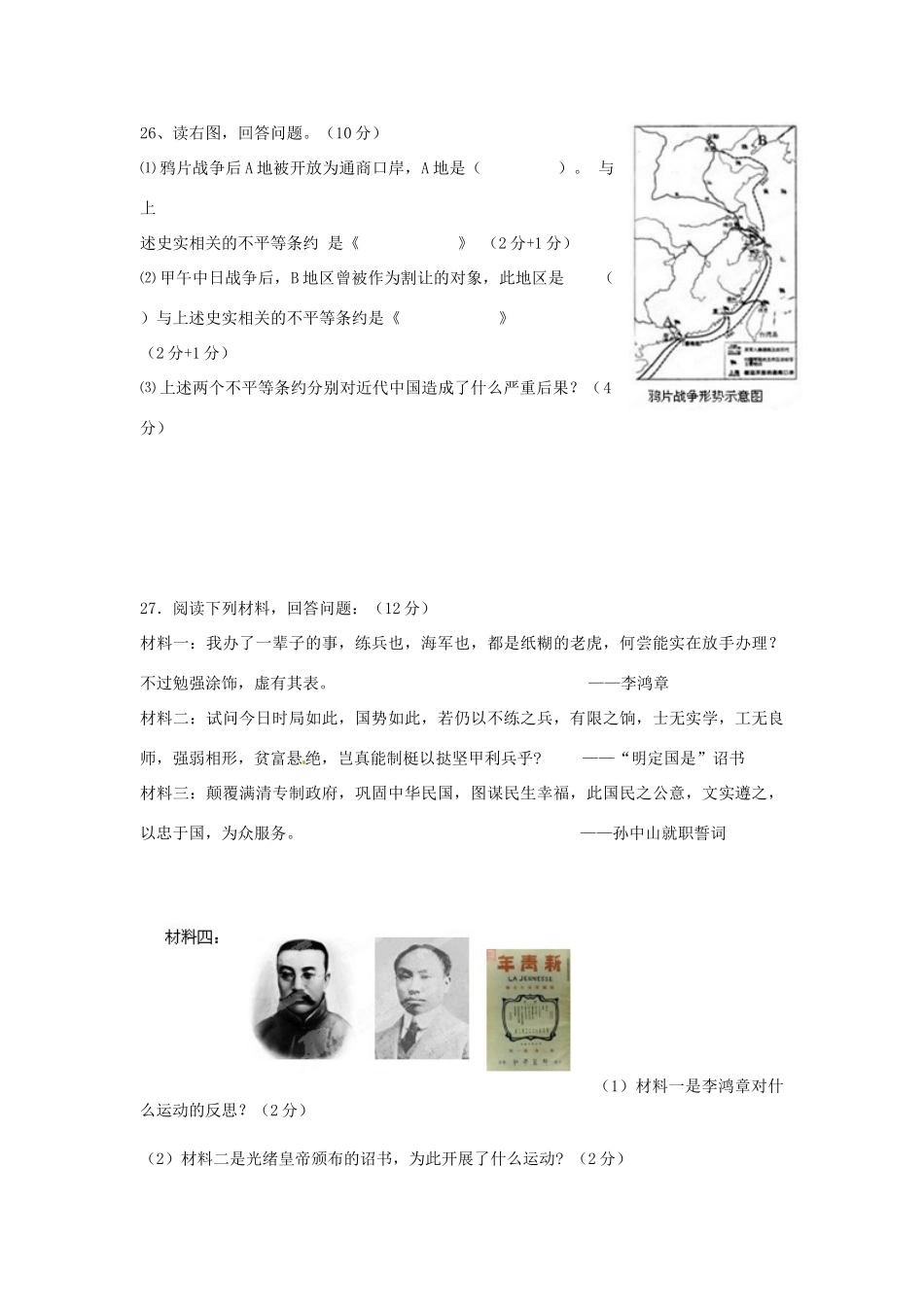 安徽省芜湖县八年级历史上学期期中试卷_第3页