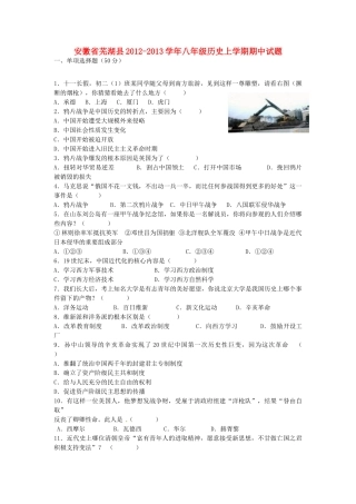 安徽省芜湖县八年级历史上学期期中试卷