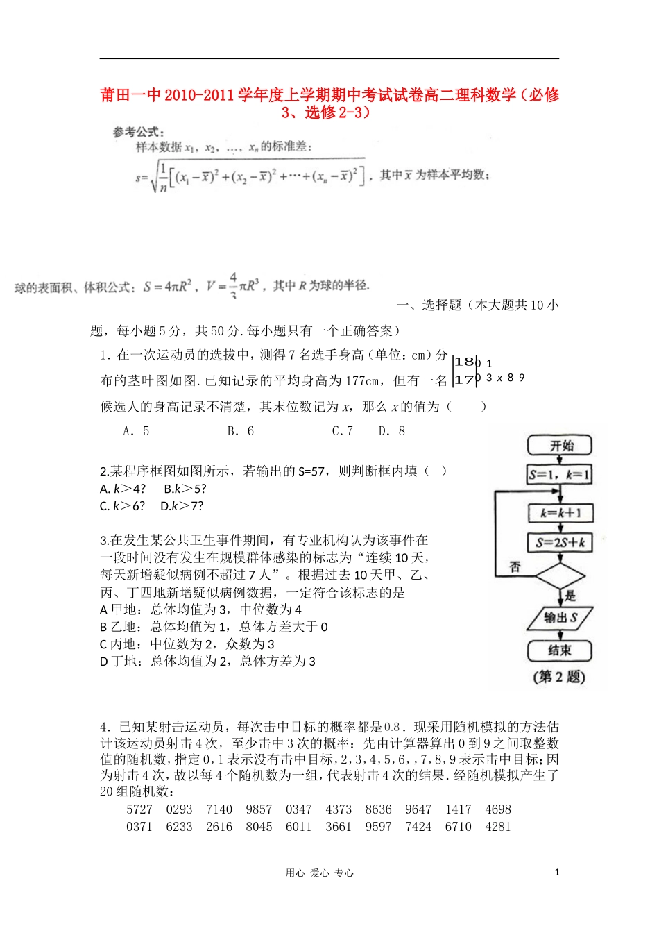 福建省莆田一中10-11学年高二数学上学期期中试题 理 新人教版【会员独享】_第1页