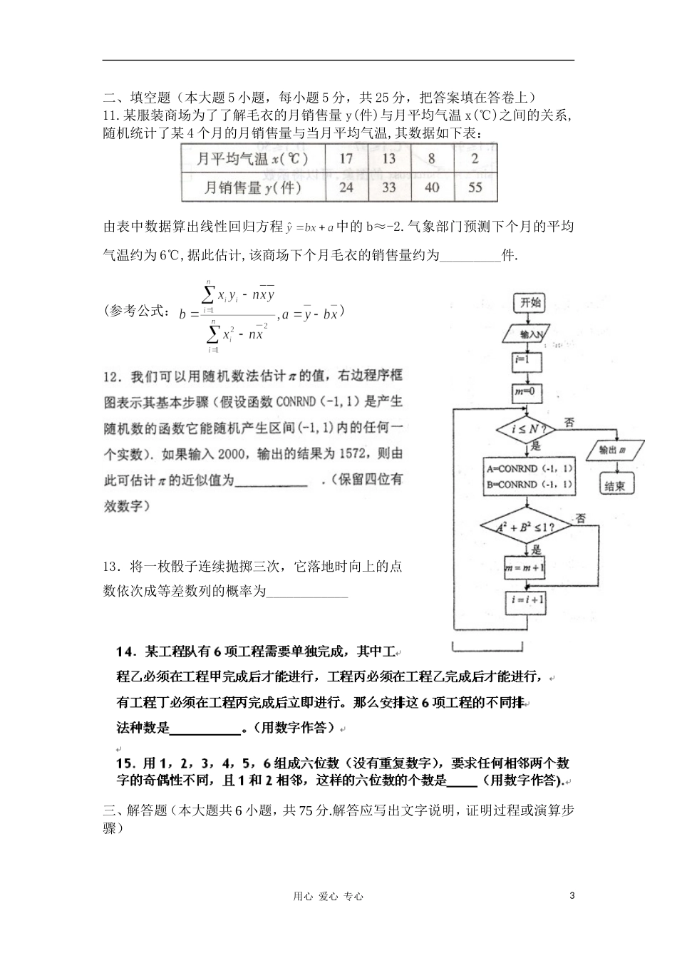 福建省莆田一中10-11学年高二数学上学期期中试题 理 新人教版【会员独享】_第3页