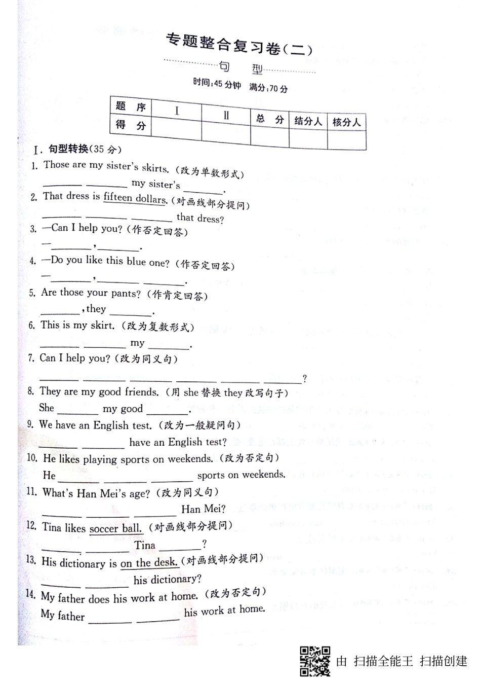 山东省邹城市七年级英语上学期期末专题整合复习卷 句型转换(pdf，无答案) 人教新目标版试卷_第1页