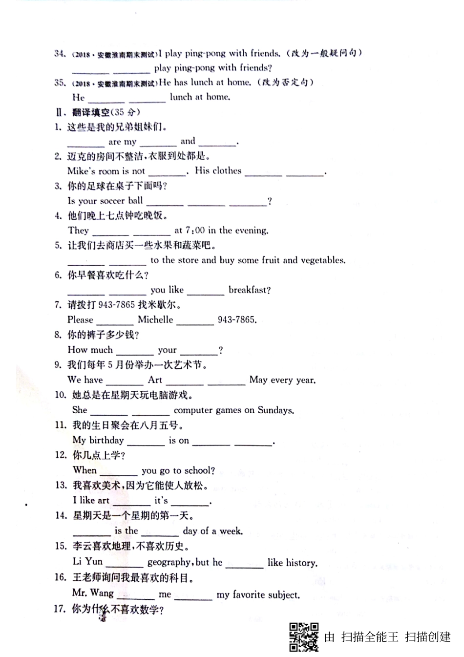 山东省邹城市七年级英语上学期期末专题整合复习卷 句型转换(pdf，无答案) 人教新目标版试卷_第3页
