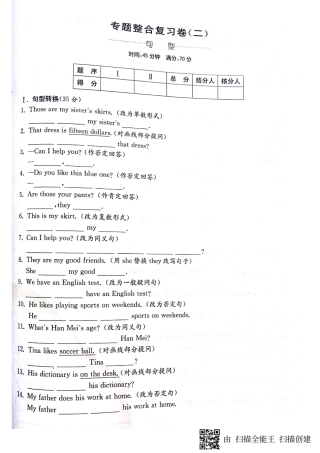山东省邹城市七年级英语上学期期末专题整合复习卷 句型转换(pdf，无答案) 人教新目标版试卷