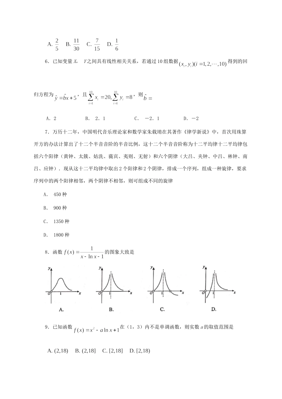 山东省日照市 高二数学下学期期末考试试卷_第2页