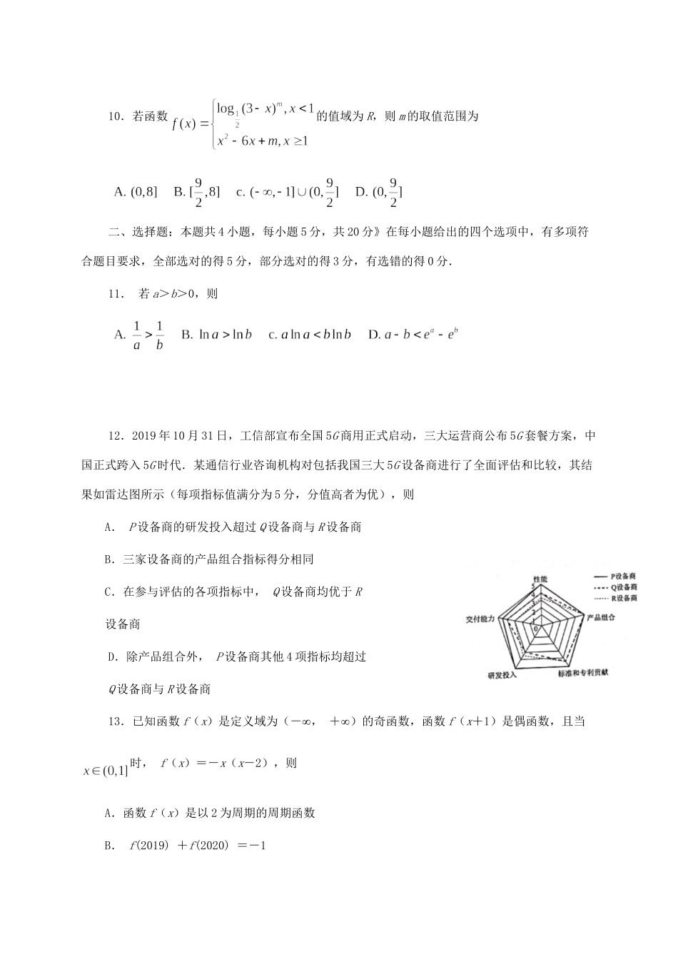 山东省日照市 高二数学下学期期末考试试卷_第3页