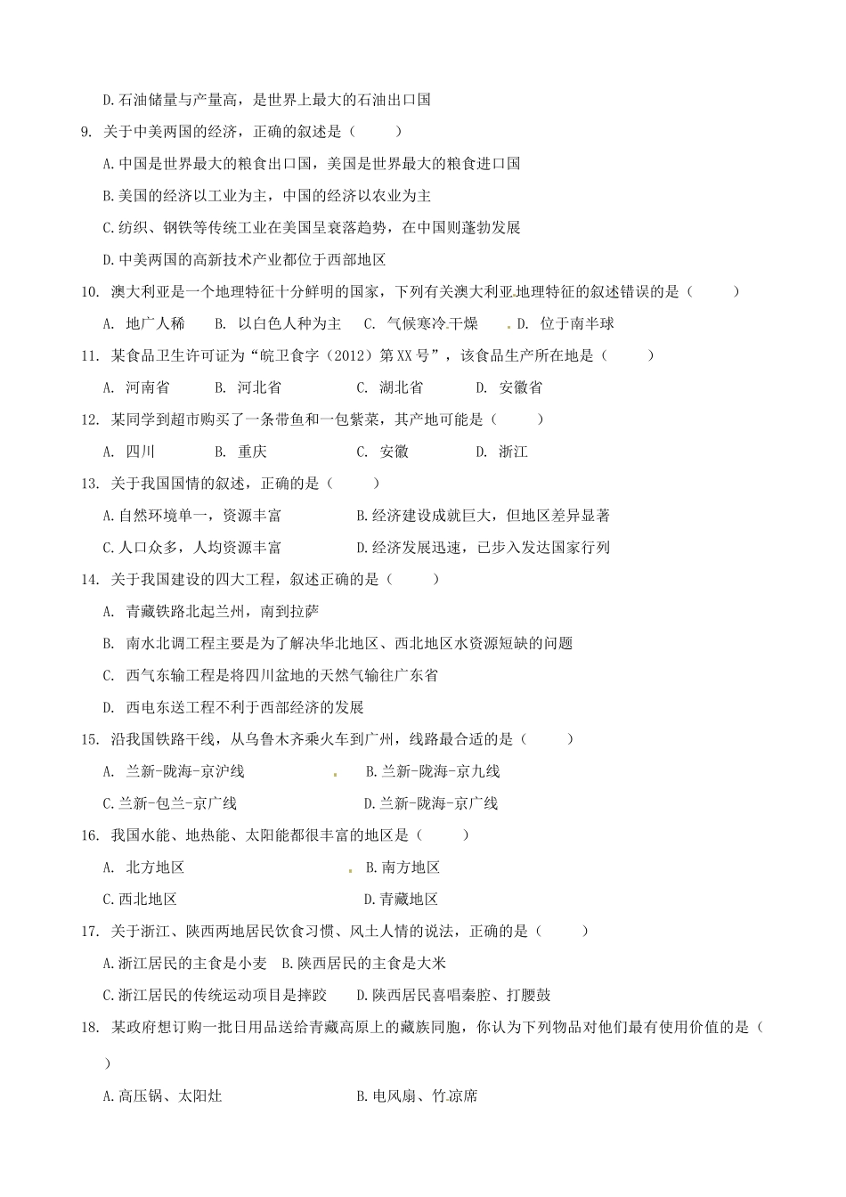 山东省陵县九年级地理第二次练兵考试试卷试卷_第2页