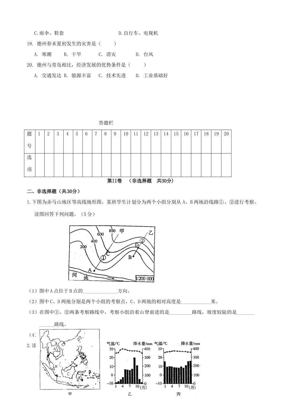 山东省陵县九年级地理第二次练兵考试试卷试卷_第3页