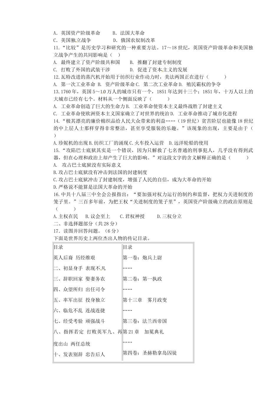 九年级历史上册 第4单元 步入近代综合测试卷2 新人教版试卷_第2页