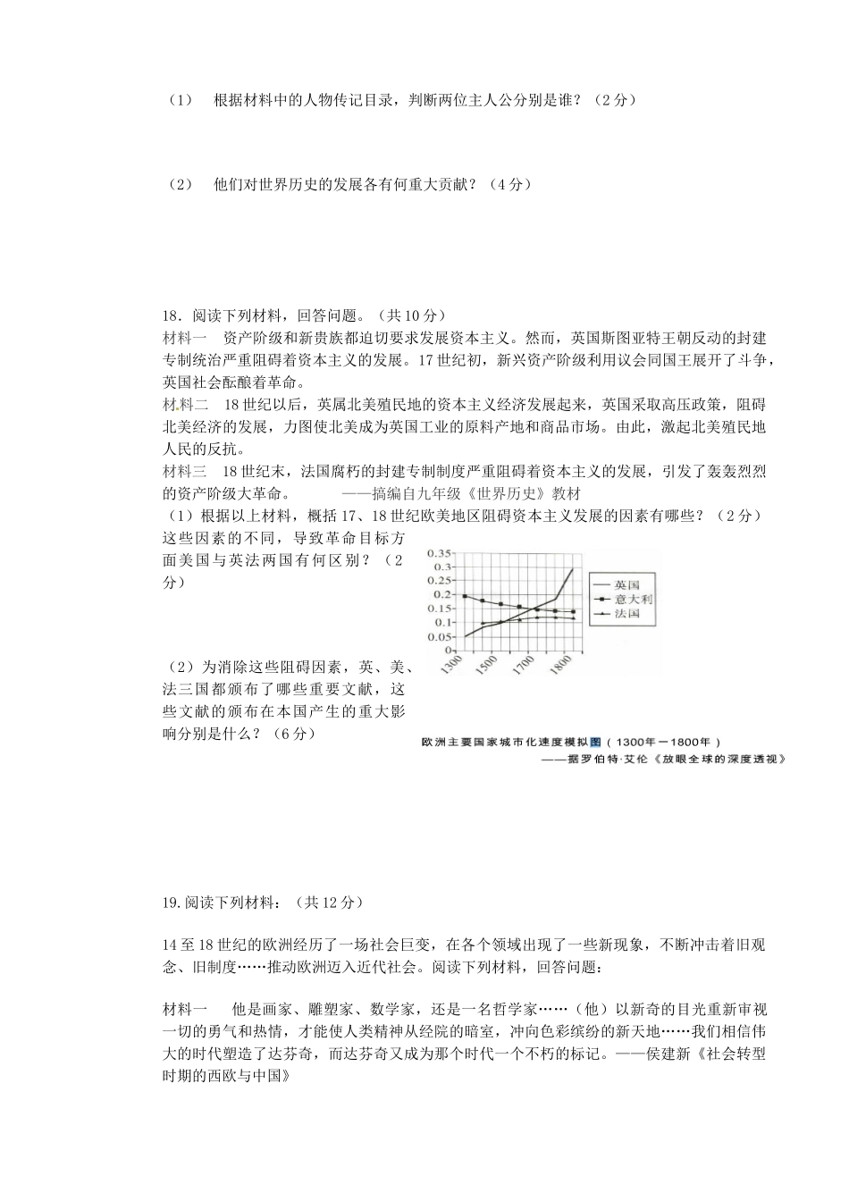 九年级历史上册 第4单元 步入近代综合测试卷2 新人教版试卷_第3页