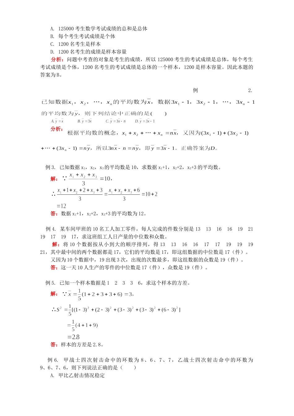 初三数学统计初步及圆的复习 首师大版 试题_第2页