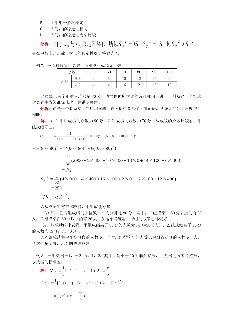 初三数学统计初步及圆的复习 首师大版 试题_第3页