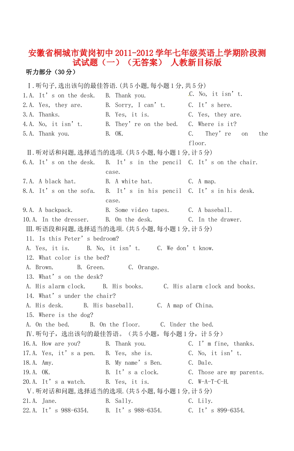 安徽省桐城市七年级英语上学期阶段测试试卷(一) 人教新目标版试卷_第1页