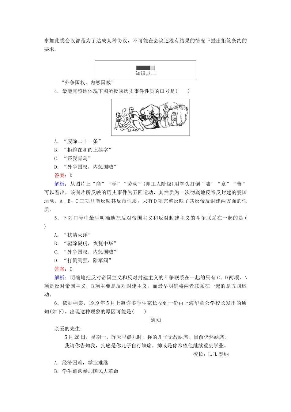 高中历史 第四单元 内忧外患与中华民族的奋起 第16课 五四爱国运动随堂作业 岳麓版必修1-岳麓版高一必修1历史试题_第2页