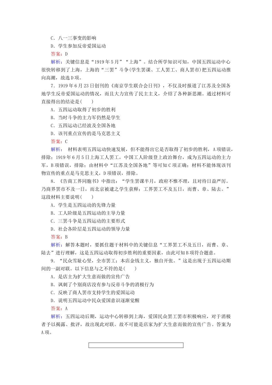 高中历史 第四单元 内忧外患与中华民族的奋起 第16课 五四爱国运动随堂作业 岳麓版必修1-岳麓版高一必修1历史试题_第3页