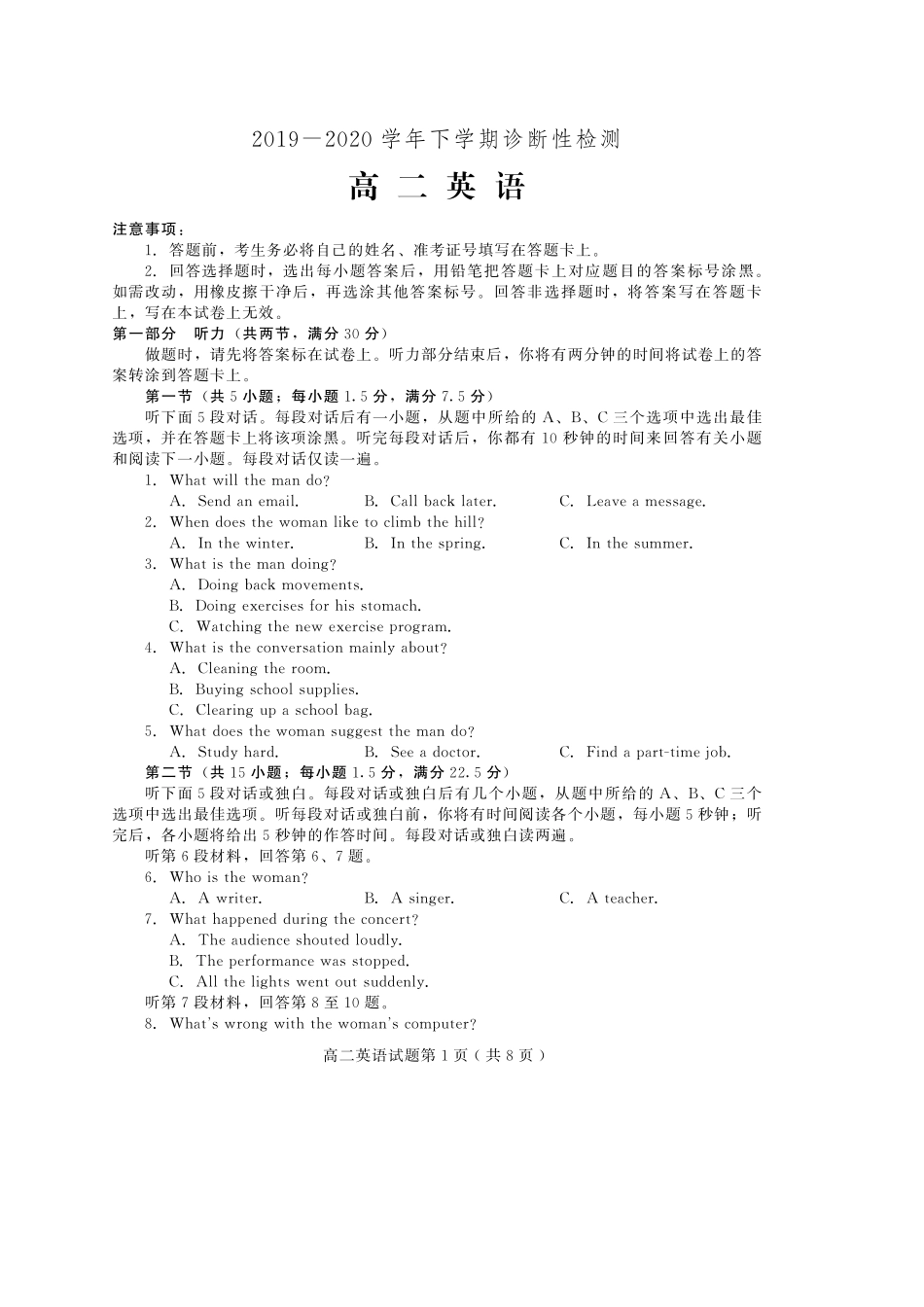 山东省潍坊诸城市 高二英语下学期期中试卷(PDF)试卷_第1页