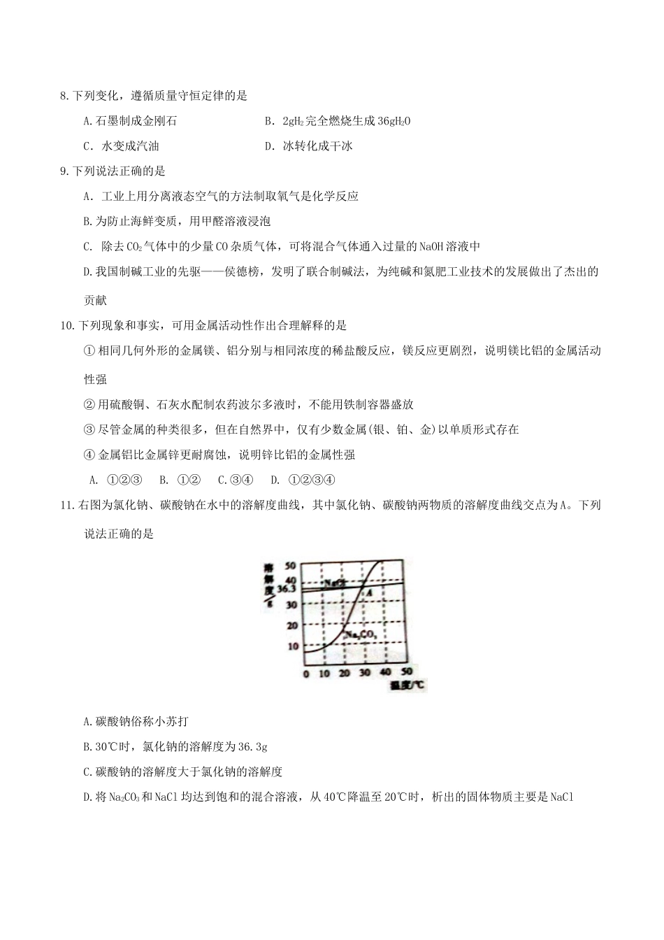 四川省广安市中考化学真题试卷(无答案)试卷_第2页