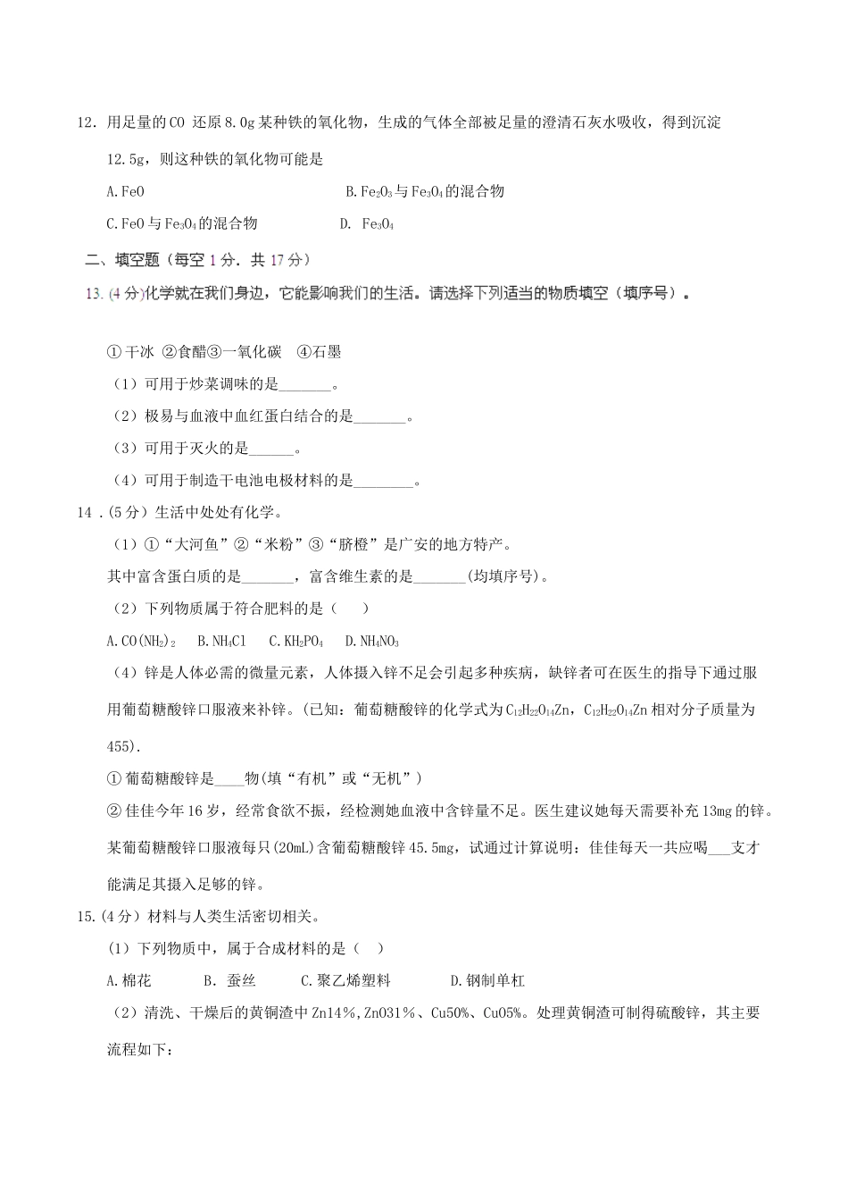 四川省广安市中考化学真题试卷(无答案)试卷_第3页