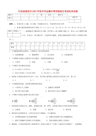 初中毕业暨中等学校招生考试化学试卷 试题