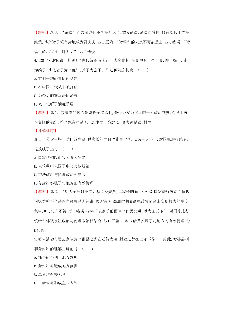高中历史 专题质量评估（一）人民版必修1-人民版高一必修1历史试题_第3页