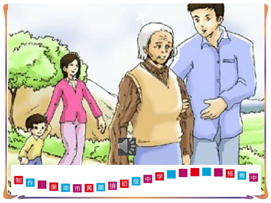 《散步》公开课课件_第1页