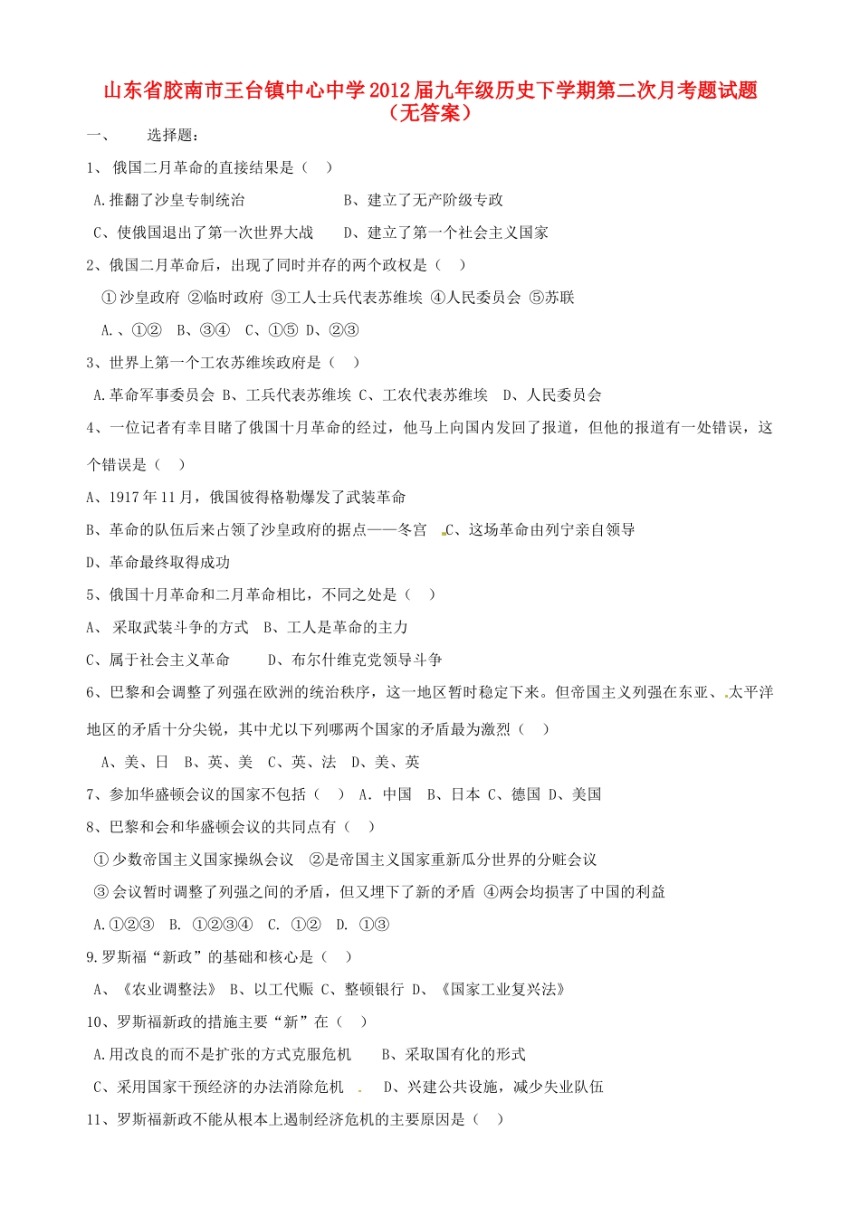 九年级历史下学期第二次月考题试卷试卷_第1页