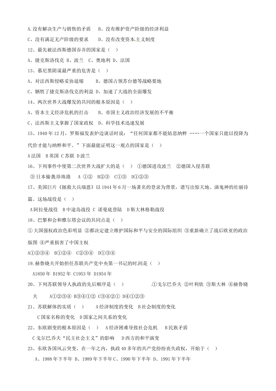 九年级历史下学期第二次月考题试卷试卷_第2页