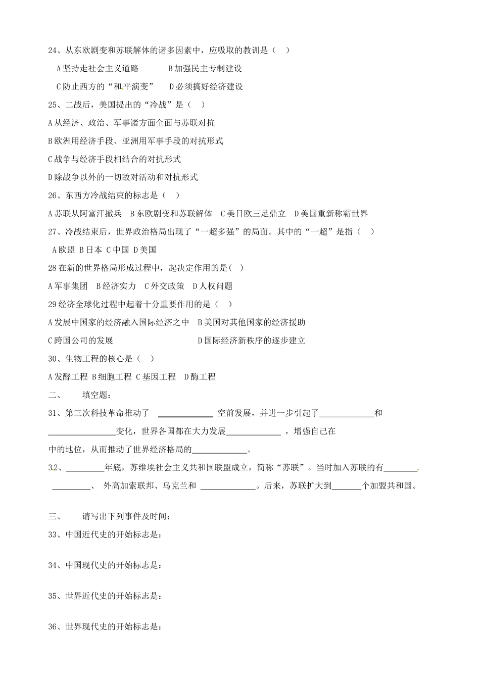 九年级历史下学期第二次月考题试卷试卷_第3页