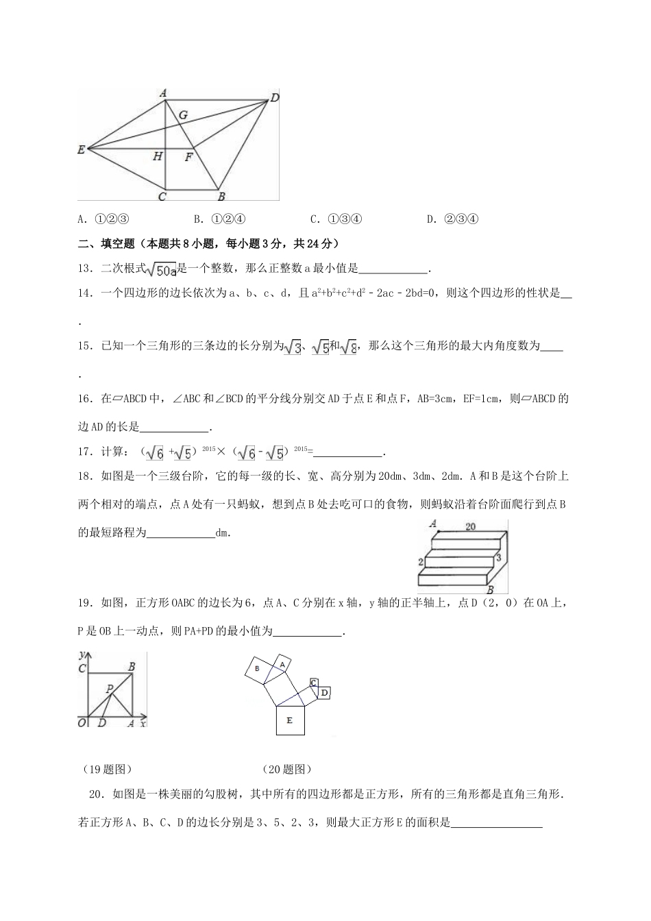 北京八中乌兰察布分校 八年级数学下学期期中试题2(无答案) 新人教版 试题_第3页