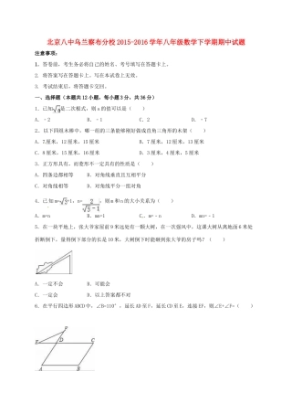 北京八中乌兰察布分校 八年级数学下学期期中试题2(无答案) 新人教版 试题