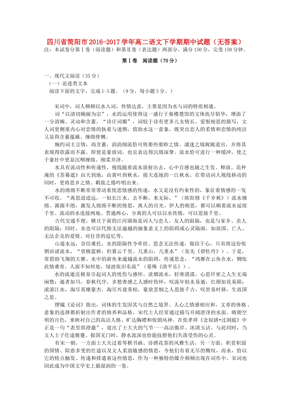 四川省简阳市_高二语文下学期期中试卷无答案试卷_第1页